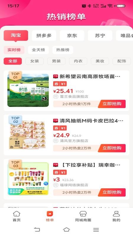 吉益生活截图(2)