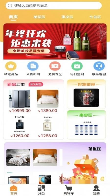 莱创好物截图(4)