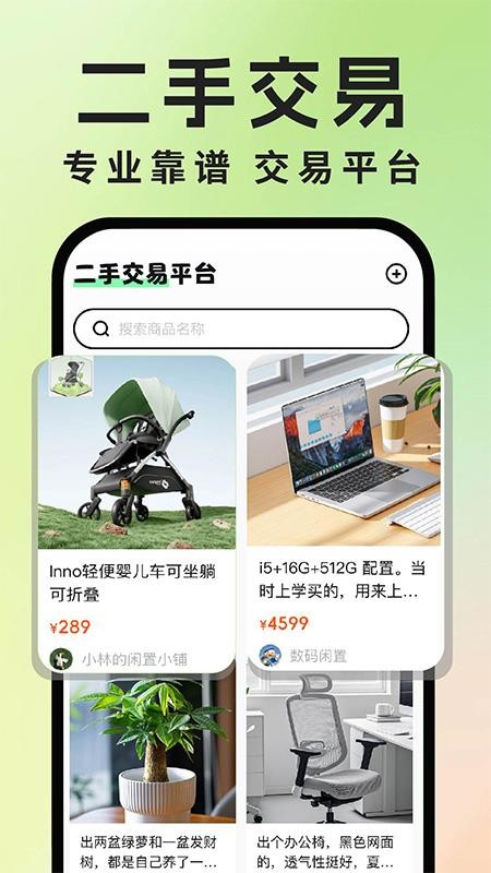 二手交易流通平台截图(2)