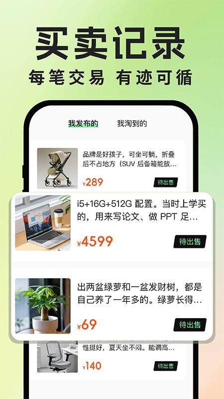 二手交易流通平台截图(4)