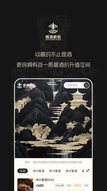 樽酒数智截图(3)