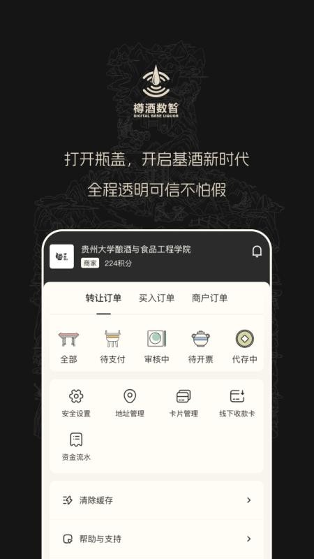 樽酒数智截图(2)