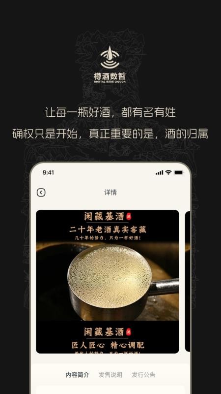 樽酒数智截图(4)