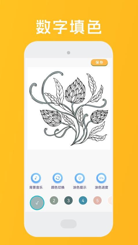花园数字填色截图(1)