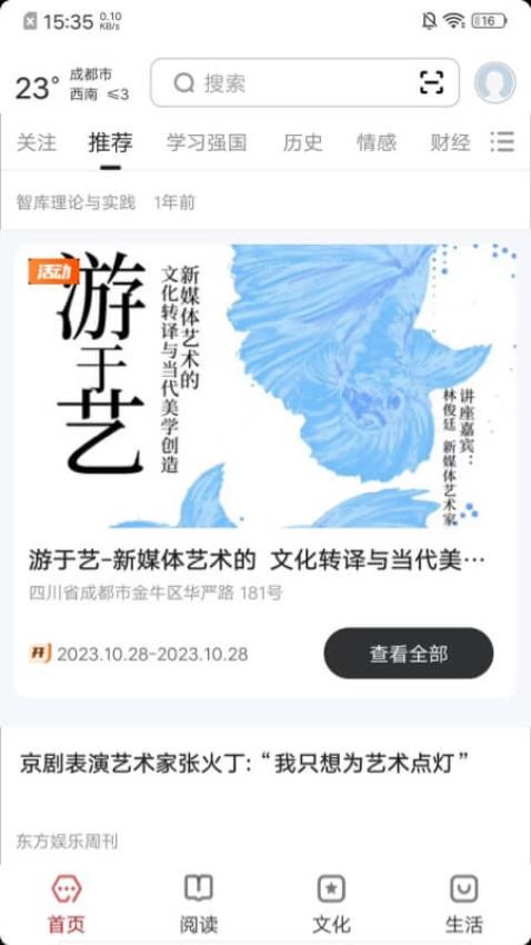 数字成都截图(1)