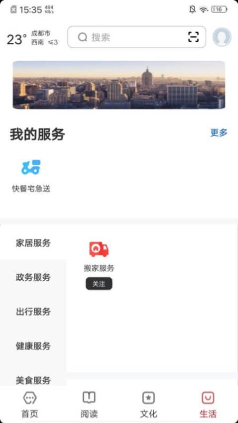数字成都截图(4)