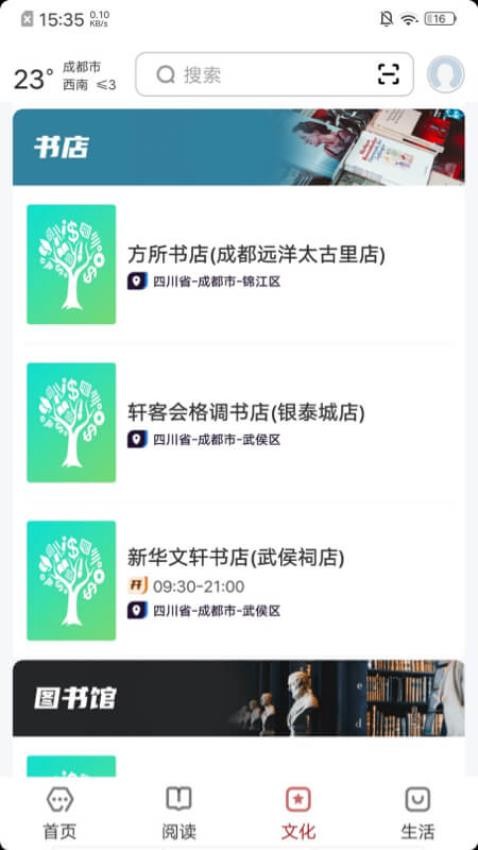 数字成都截图(2)