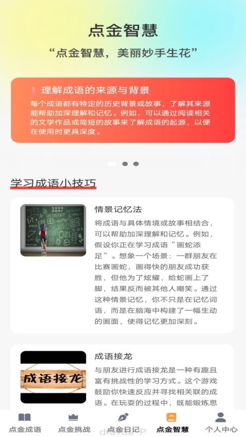 点金成语截图(1)