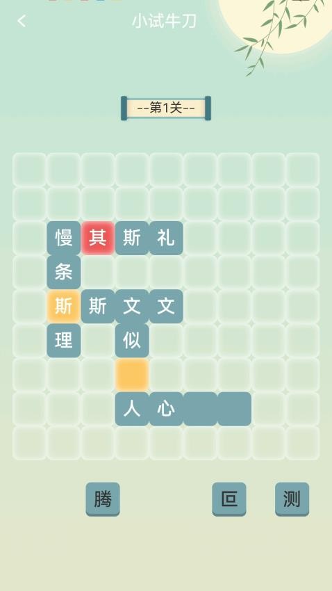 金秋猜成语截图(2)