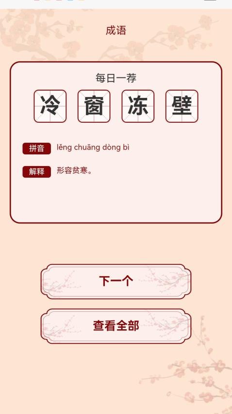 金秋猜成语截图(4)