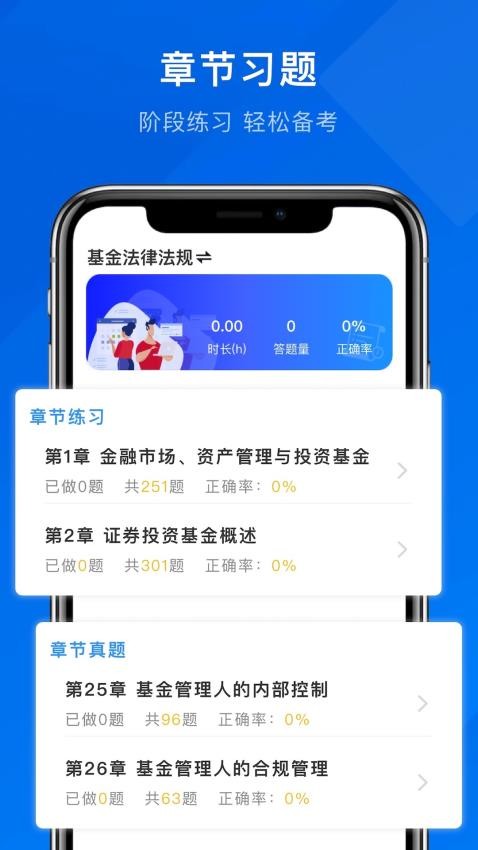 诺诺刷题截图(1)