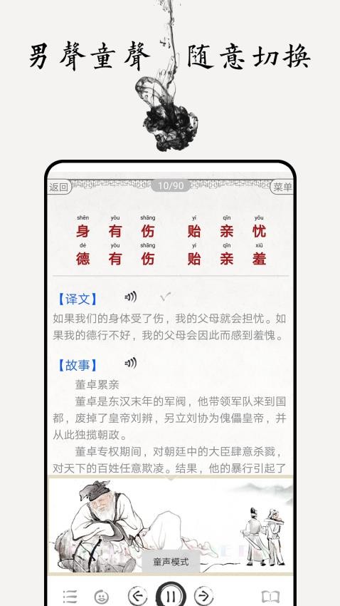 弟子规图文有声截图(3)