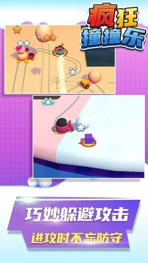 疯狂撞撞乐截图(2)