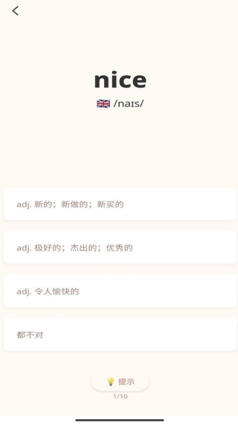 轻记单词截图(1)