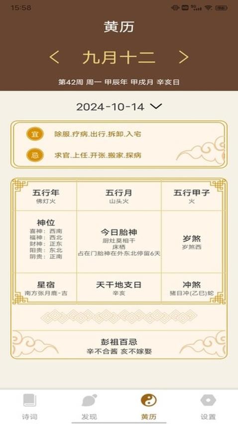 通易国学截图(1)