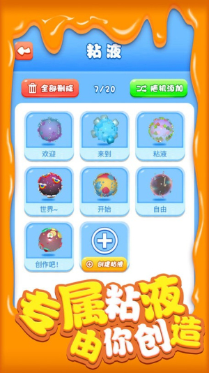 超级粘液3d截图(1)