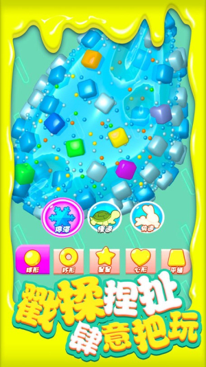 超级粘液3d截图(3)