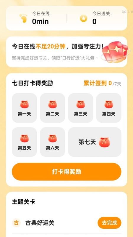 日日行好运截图(4)