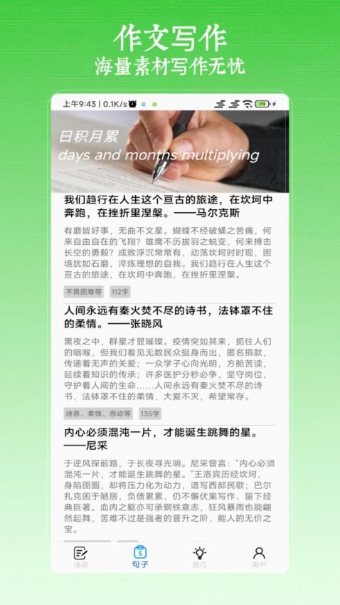 作文写作截图(2)