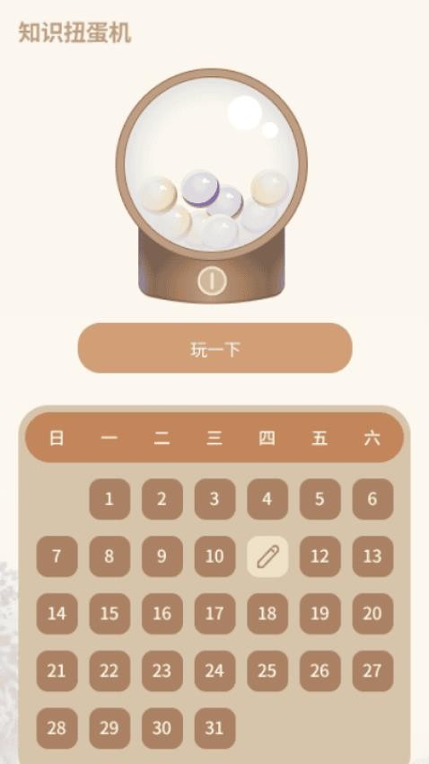 拾字之旅截图(3)