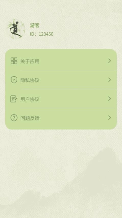 呦呦字道截图(4)