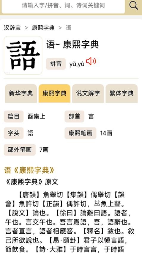 汉辞宝截图(3)