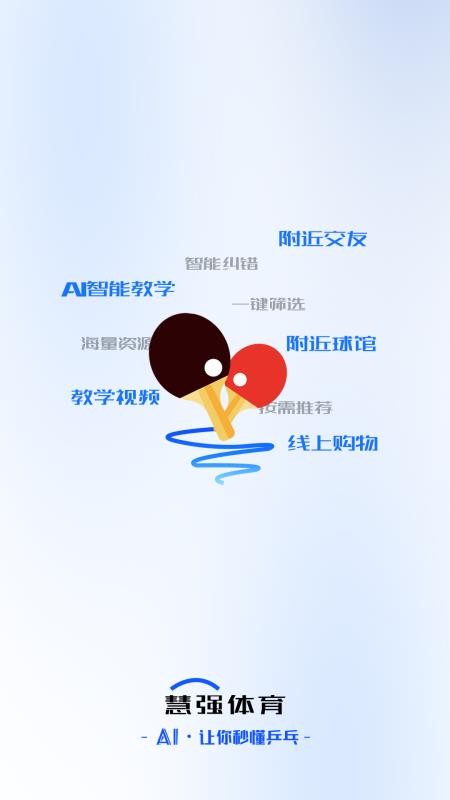 慧强体育截图(2)