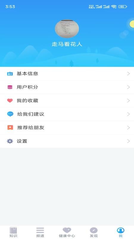 知信行截图(4)