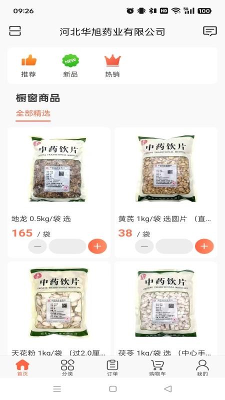 华旭药业截图(1)