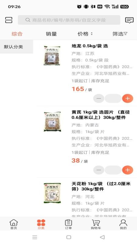 华旭药业截图(3)