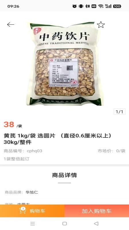 华旭药业截图(4)