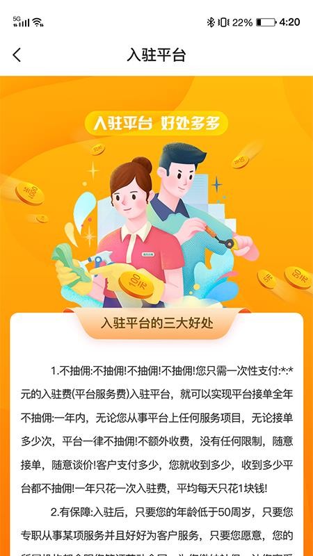 小保姆家政平台截图(1)