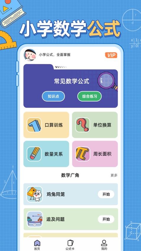 小学数学公式截图(4)