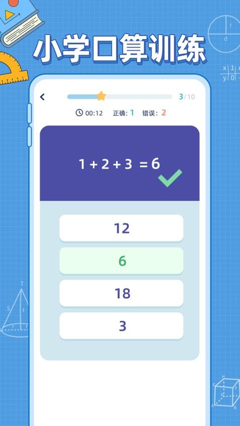 小学数学公式截图(3)