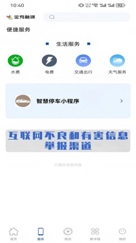 金秀融媒截图(1)
