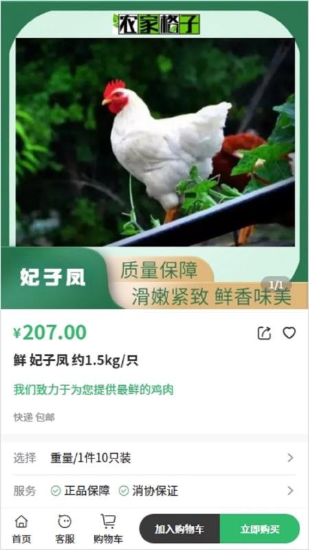 农家格子截图(4)