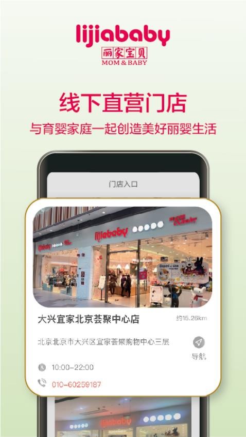 丽家宝贝截图(4)