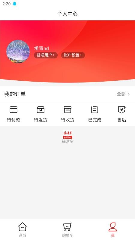 福满多截图(3)