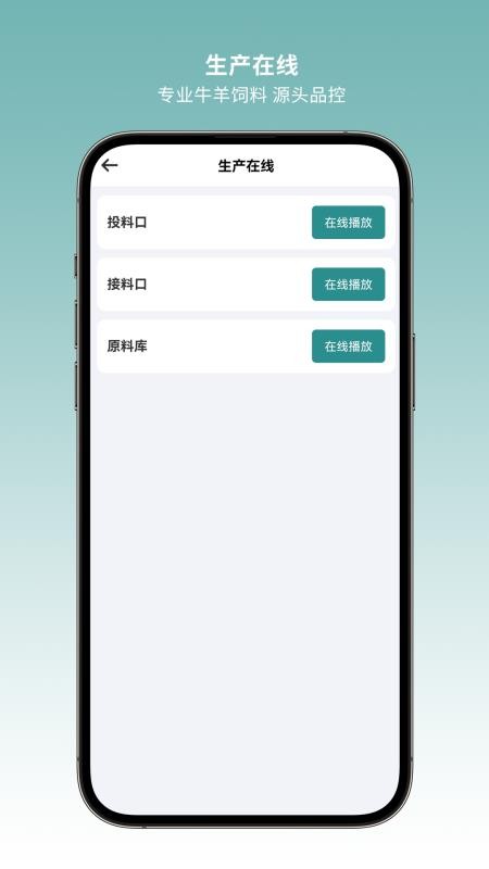 晟途同创饲料商城截图(3)