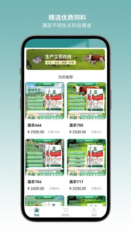 晟途同创饲料商城截图(4)