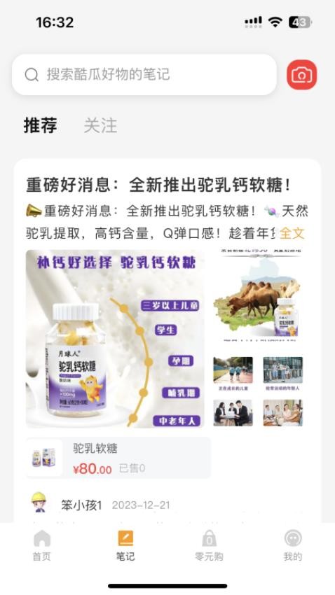 酷瓜好物截图(1)