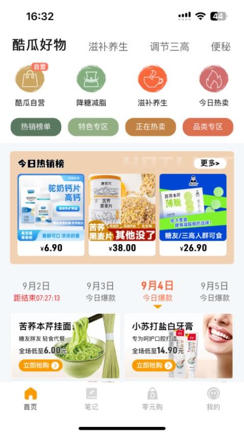 酷瓜好物截图(3)