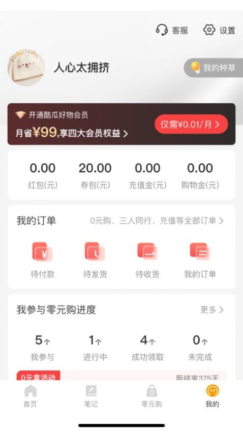 酷瓜好物截图(4)