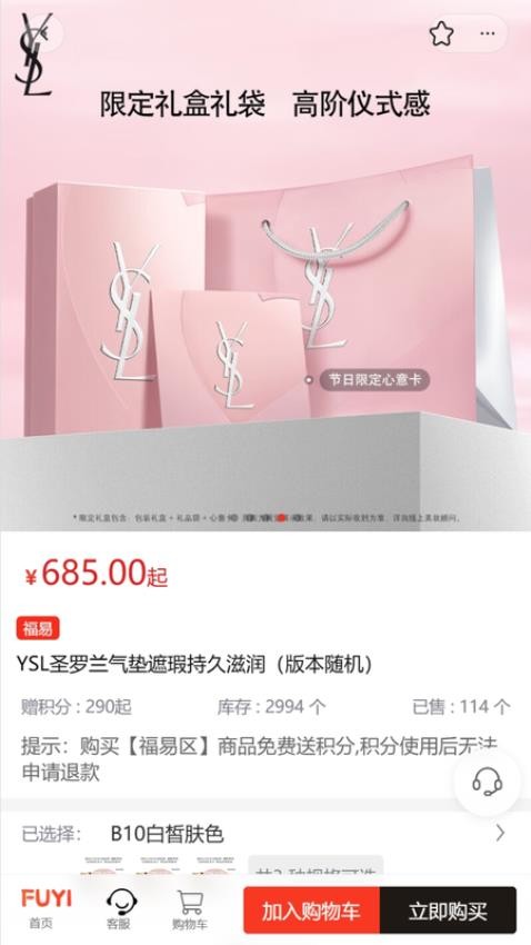 福易精选截图(1)