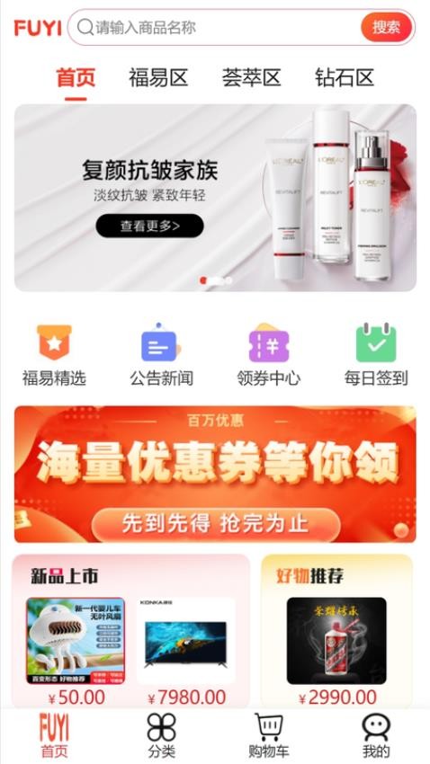 福易精选截图(2)