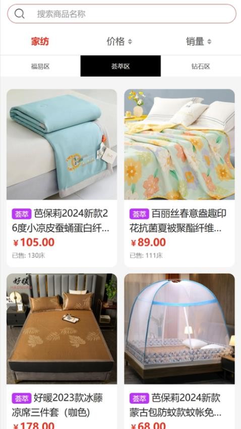 福易精选截图(4)