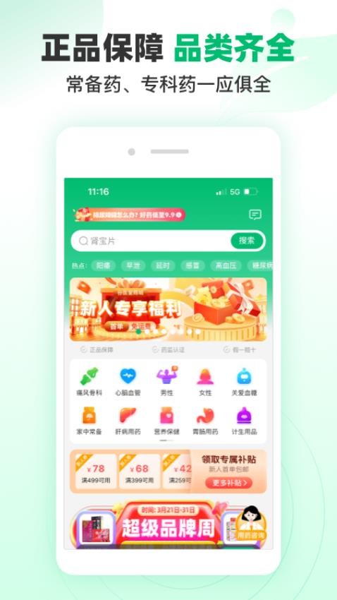 谷医堂商城截图(4)