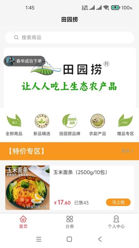 田园捞商城截图(2)