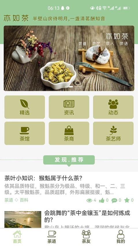 亦如茶截图(2)