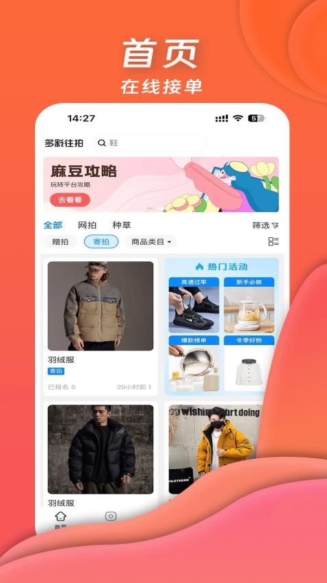 多彩往拍截图(1)